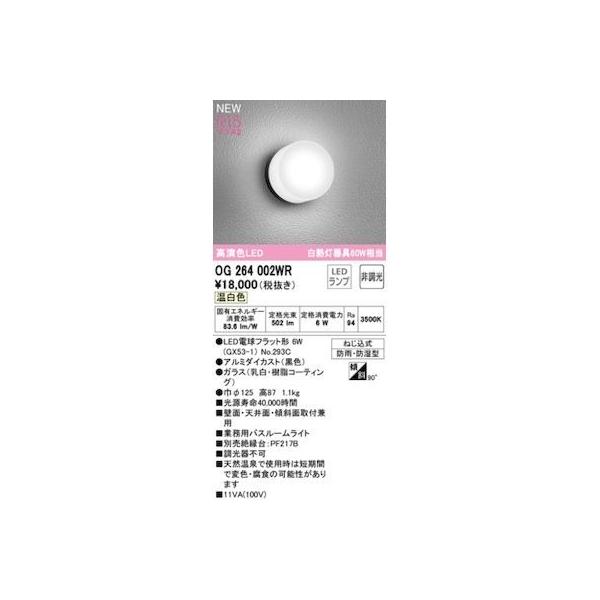 オーデリック ODELIC OG264002WR ランプ別梱包