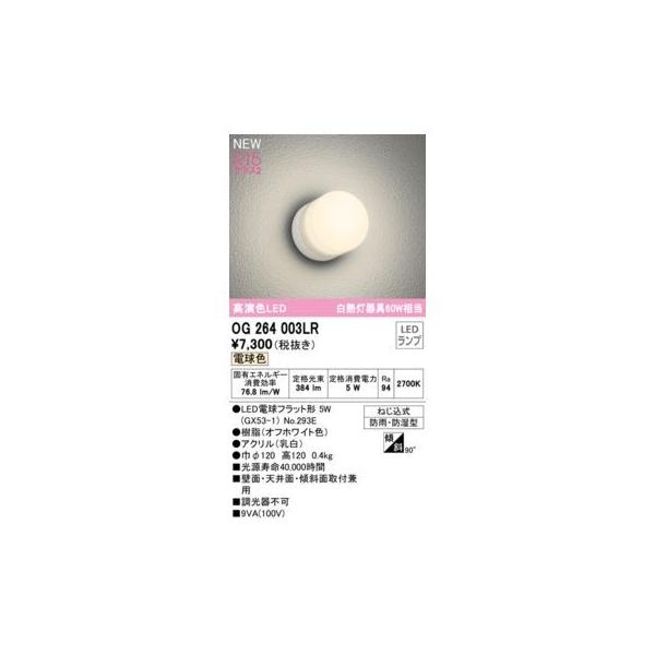 オーデリック ODELIC OG264003LR ランプ別梱包