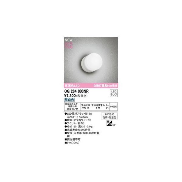 オーデリック ODELIC OG264003NR ランプ別梱包