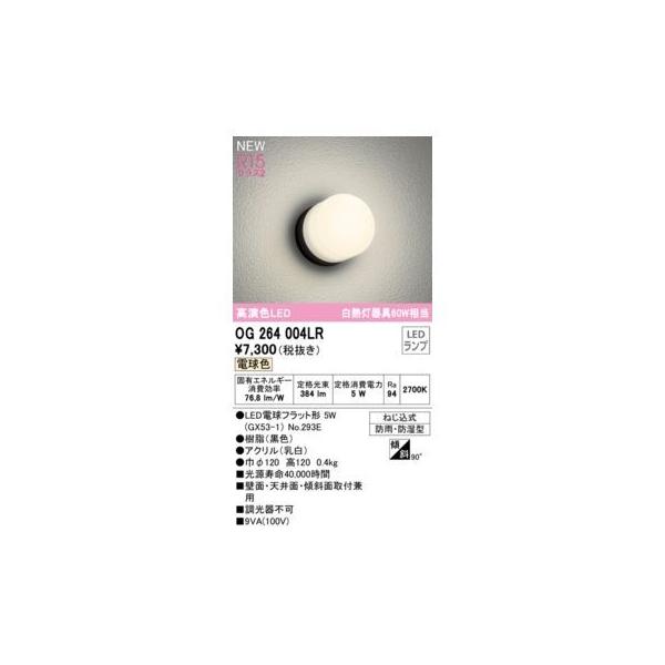 オーデリック ODELIC OG264004LR ランプ別梱包