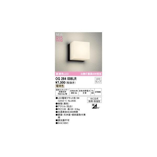 オーデリック ODELIC OG264006LR ランプ別梱包