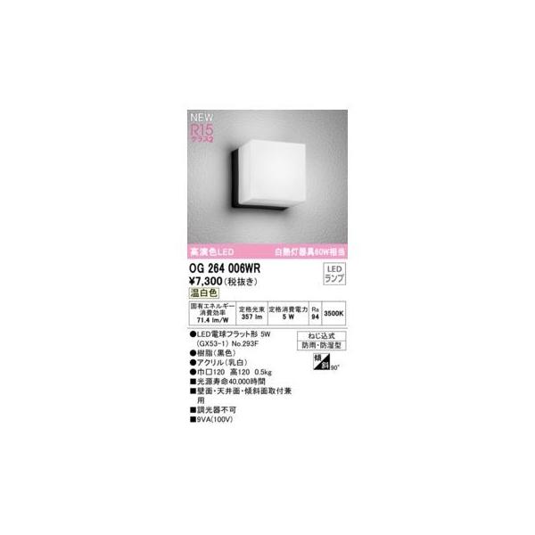 オーデリック ODELIC OG264006WR ランプ別梱包