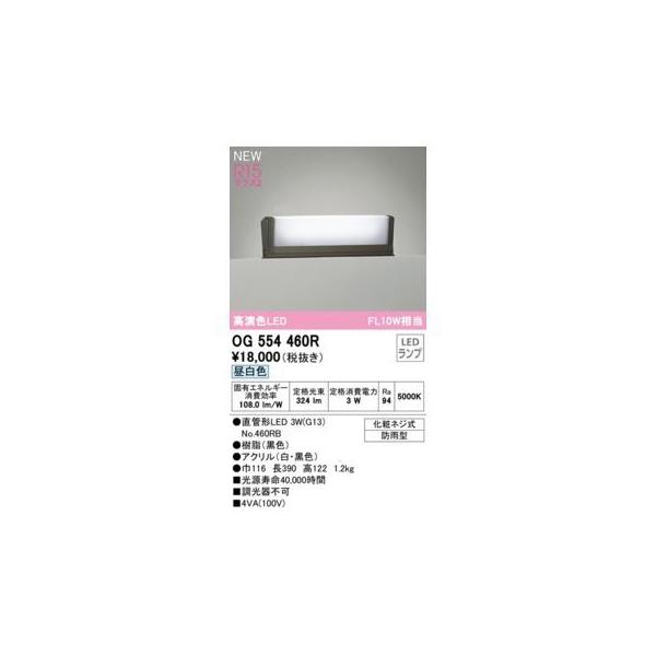 オーデリック ODELIC OG554460R ランプ別梱包