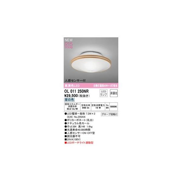 オーデリック ODELIC OL011250NR ランプ別梱包