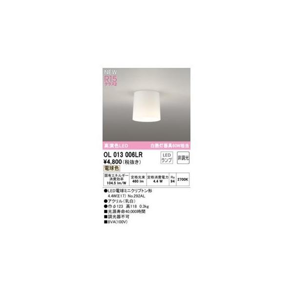 オーデリック ODELIC OL013006LR ランプ別梱包