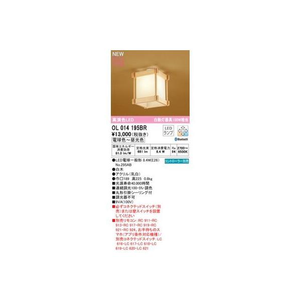 オーデリック ODELIC OL014195BR ランプ別梱包