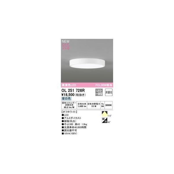 オーデリック ODELIC OL251726R LEDシーリング