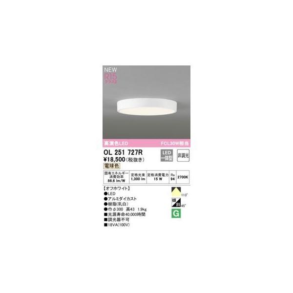 オーデリック ODELIC OL251727R LEDシーリング