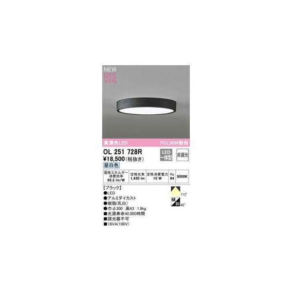 オーデリック ODELIC OL251728R LEDシーリング