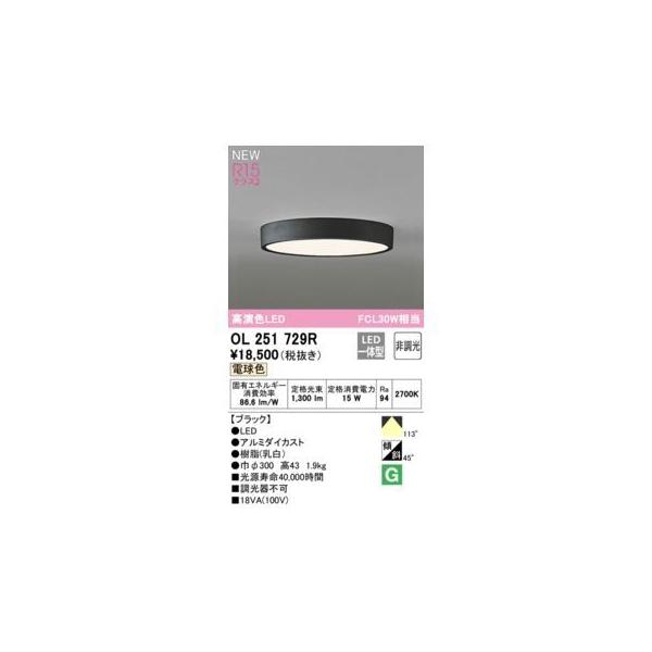 オーデリック ODELIC OL251729R LEDシーリング