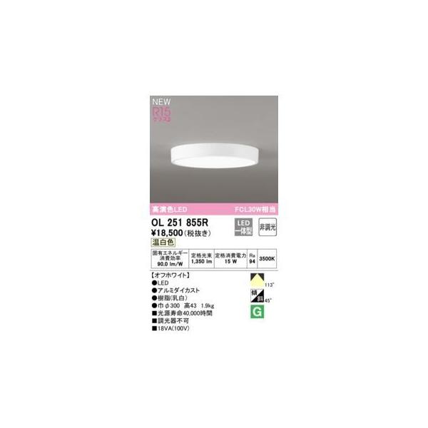 オーデリック ODELIC OL251855R LEDシーリング