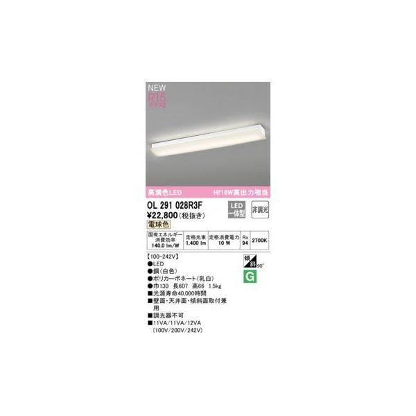 オーデリック ODELIC OL291028R3F LED光源ユニット別梱