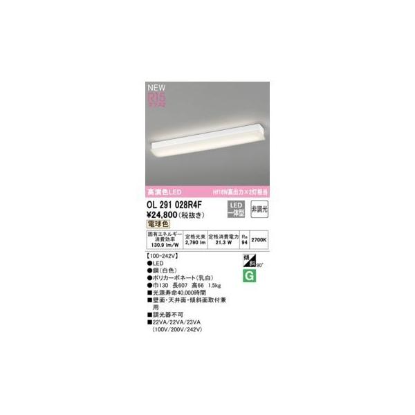 オーデリック ODELIC OL291028R4F LED光源ユニット別梱