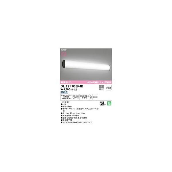 オーデリック ODELIC OL291033R4B LED光源ユニット別梱