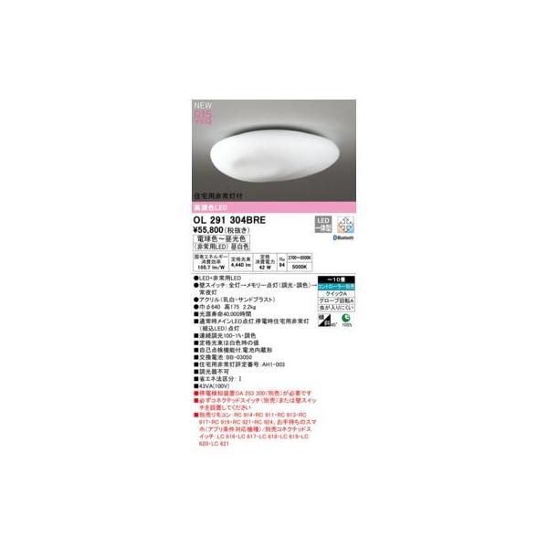 オーデリック ODELIC OL291304BRE LEDシーリングライト