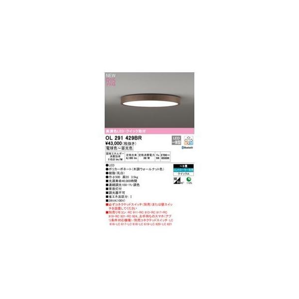 オーデリック ODELIC OL291429BR LEDシーリング