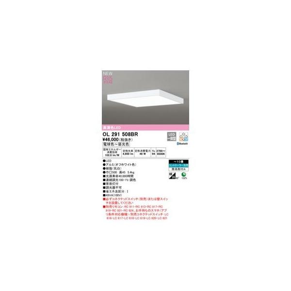 オーデリック ODELIC OL291508BR LEDシーリング