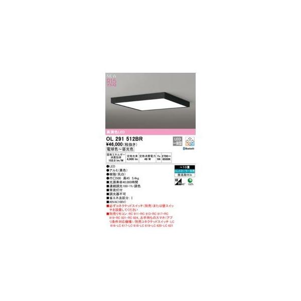 オーデリック ODELIC OL291512BR LEDシーリング