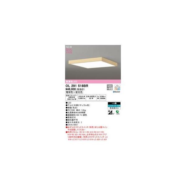 オーデリック ODELIC OL291518BR LEDシーリング