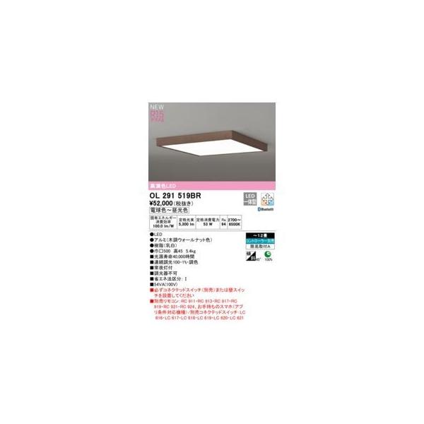 オーデリック ODELIC OL291519BR LEDシーリング