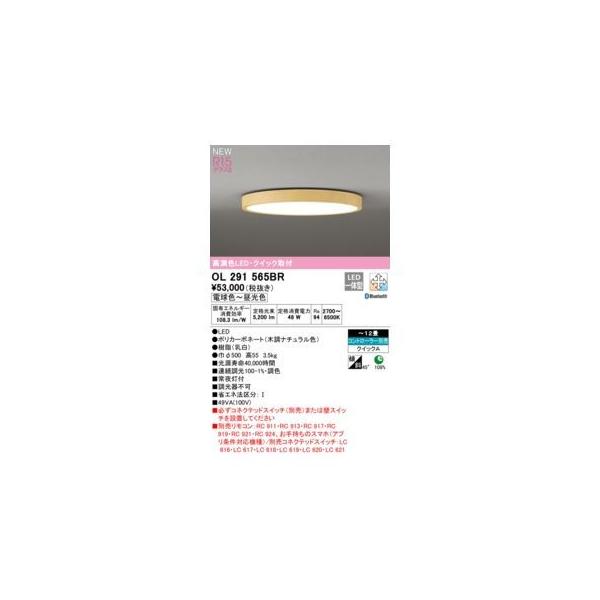 オーデリック ODELIC OL291565BR LEDシーリングライト