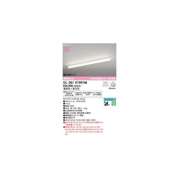 オーデリック ODELIC OL291573R1M LED光源ユニット別梱