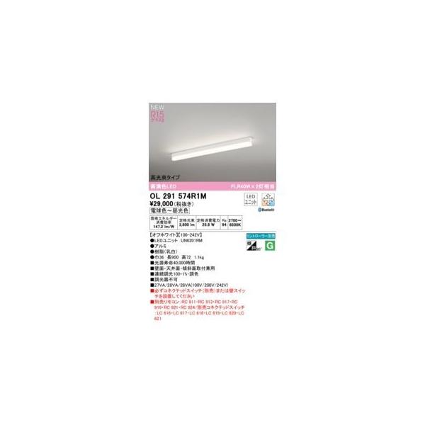 オーデリック ODELIC OL291574R1M LED光源ユニット別梱