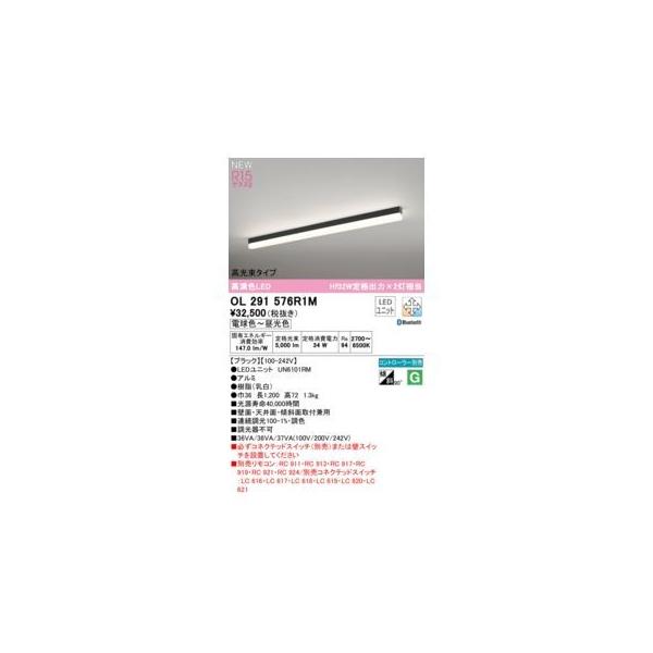 オーデリック ODELIC OL291576R1M LED光源ユニット別梱
