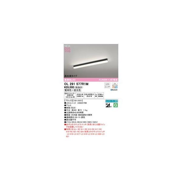 オーデリック ODELIC OL291577R1M LED光源ユニット別梱