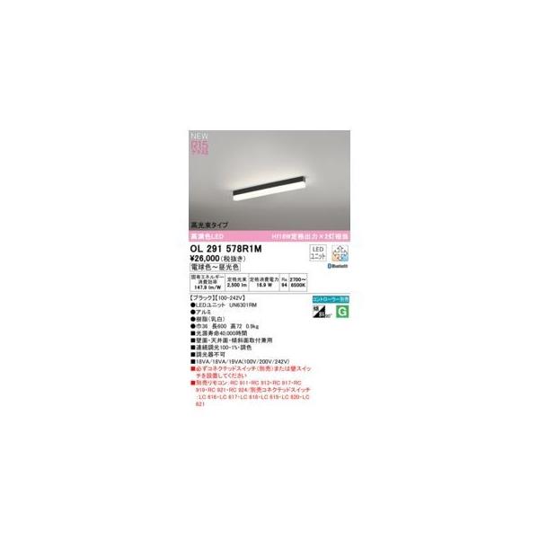 オーデリック ODELIC OL291578R1M LED光源ユニット別梱