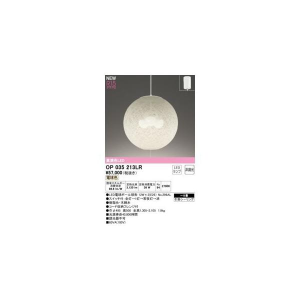 オーデリック ODELIC OP035213LR ランプ別梱包