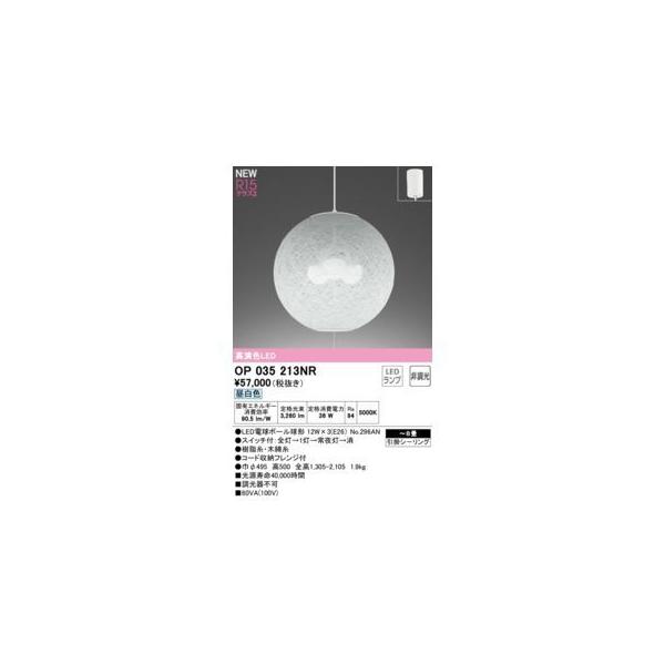 オーデリック ODELIC OP035213NR ランプ別梱包