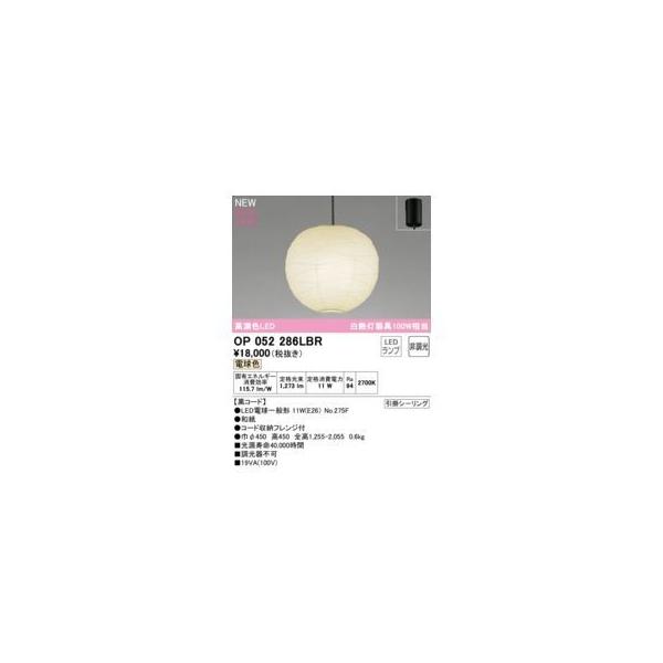 オーデリック ODELIC OP052286LBR ランプ別梱包