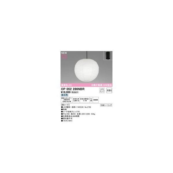 オーデリック ODELIC OP052286NBR ランプ別梱包