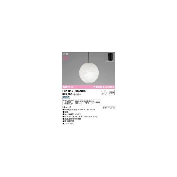 オーデリック ODELIC OP052384NBR ランプ別梱包