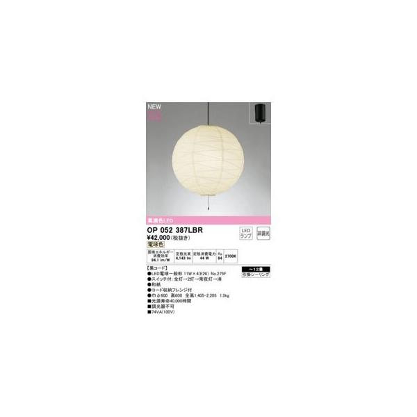 オーデリック ODELIC OP052387LBR ランプ別梱包