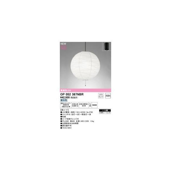 オーデリック ODELIC OP052387NBR ランプ別梱包