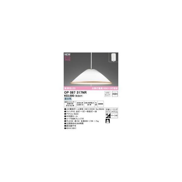 オーデリック ODELIC OP087317NR ランプ別梱包