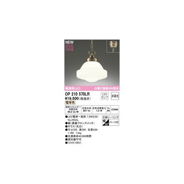 オーデリック ODELIC OP210570LR ランプ別梱包