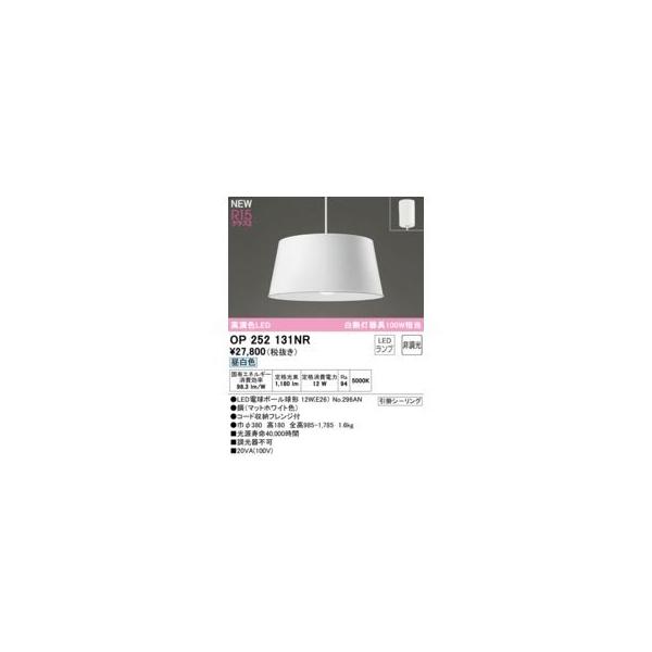 オーデリック ODELIC OP252131NR ランプ別梱包