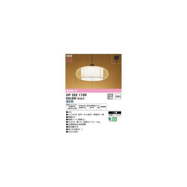 オーデリック ODELIC OP252173R LEDペンダント