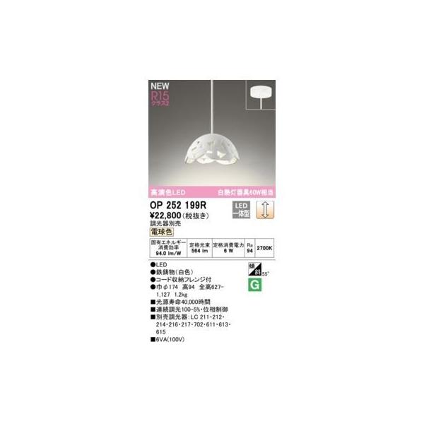 オーデリック ODELIC OP252199R LEDペンダント