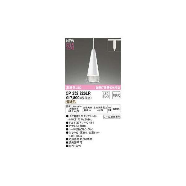 オーデリック ODELIC OP252226LR ランプ別梱包