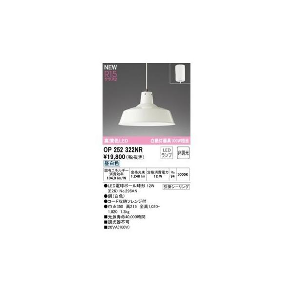 オーデリック ODELIC OP252322NR ランプ別梱包