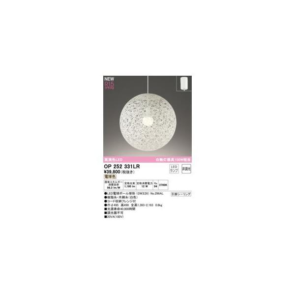 オーデリック ODELIC OP252331LR ランプ別梱包