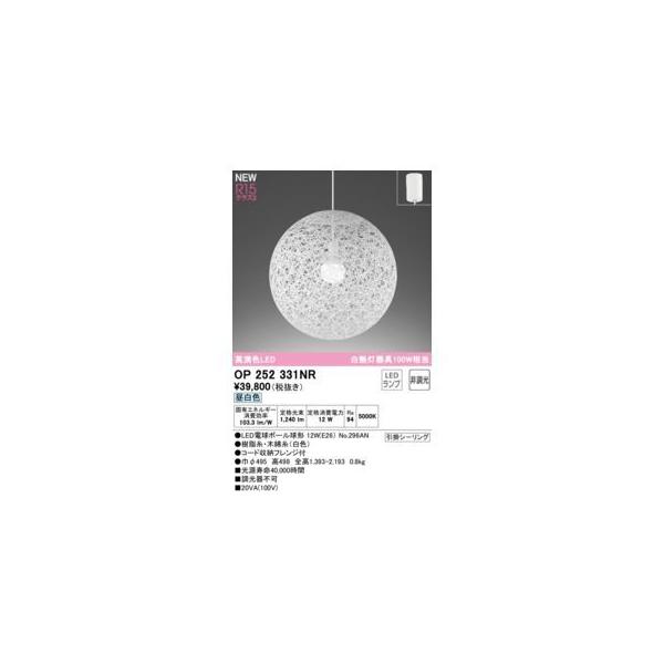 オーデリック ODELIC OP252331NR ランプ別梱包