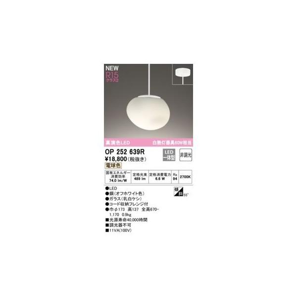 オーデリック ODELIC OP252639R LEDペンダント