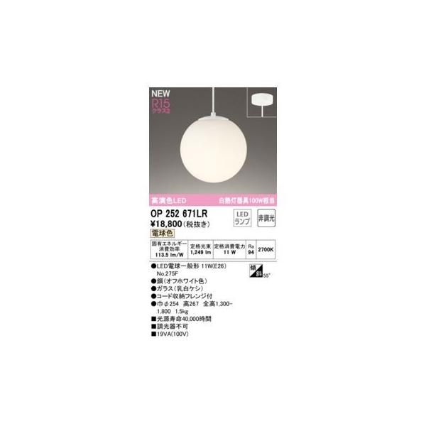 オーデリック ODELIC OP252671LR ランプ別梱包