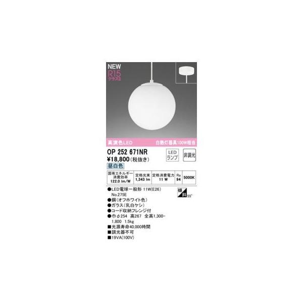 オーデリック ODELIC OP252671NR ランプ別梱包