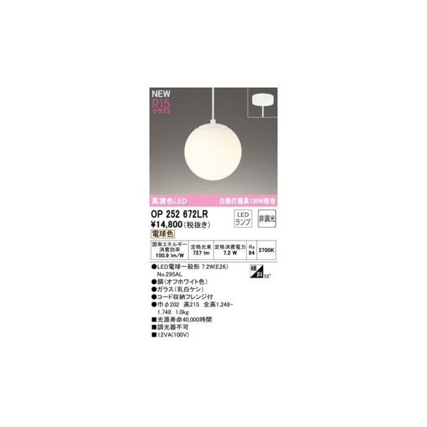 オーデリック ODELIC OP252672LR ランプ別梱包